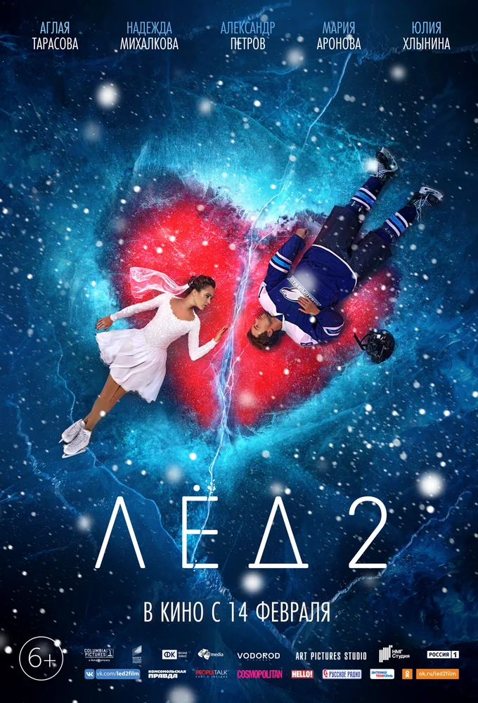 ყინული 2