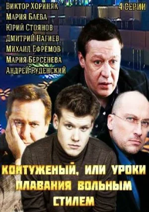 კონტუზირებული