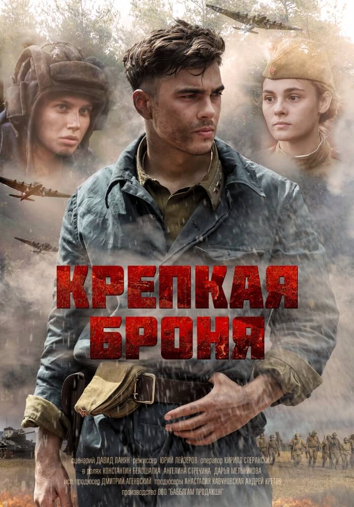 ძლიერი ჯავშანი
