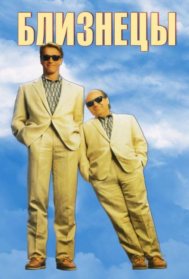 ტყუპები