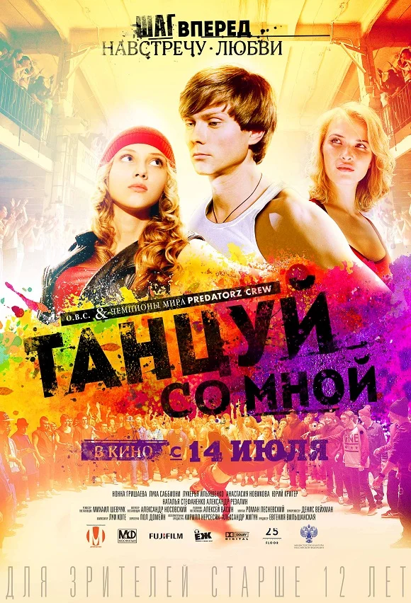 იცეკვე ჩემთან