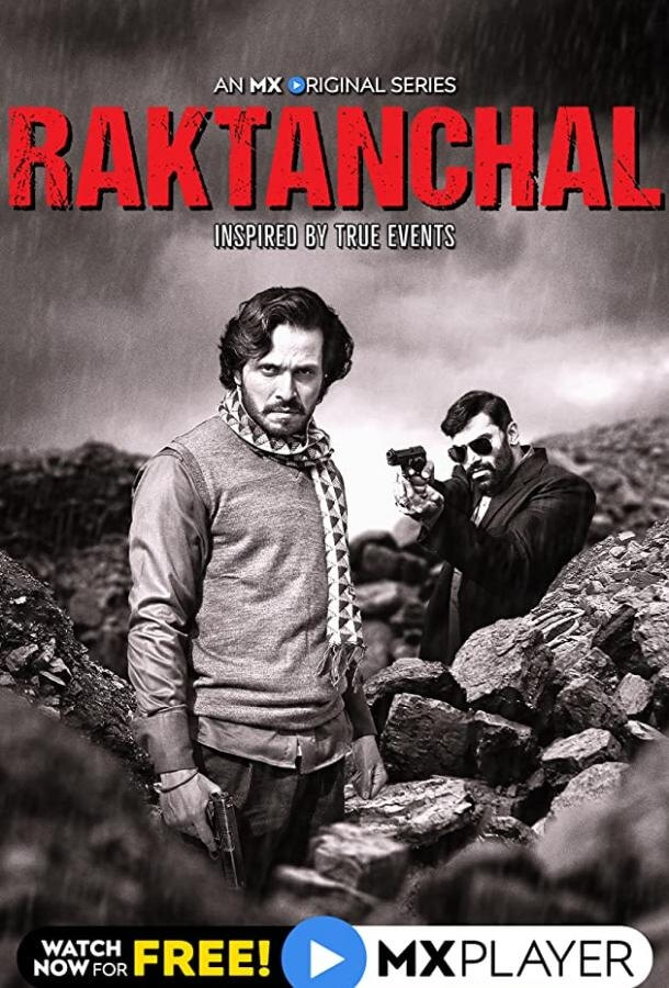 რაკტანჩალი