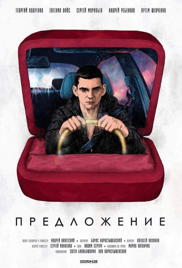 შემოთავაზება