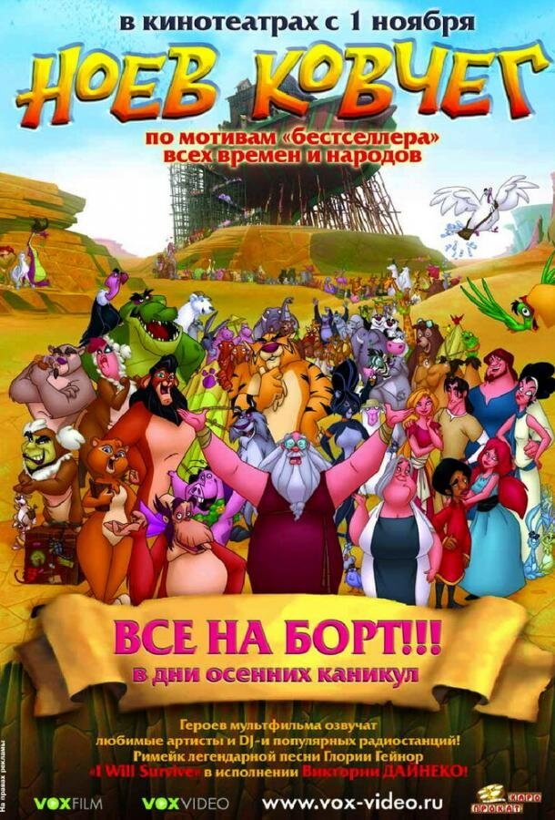 Ნოეს კიდობანი