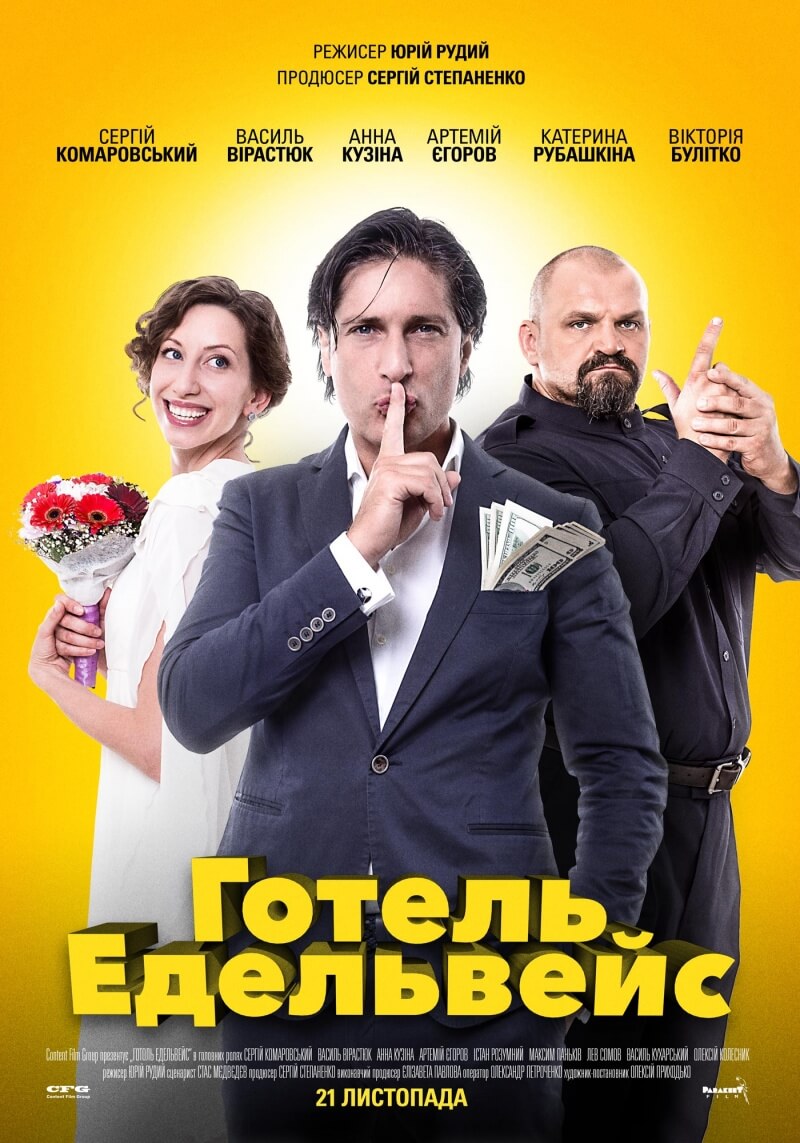 სასტუმრო ედელვეისი