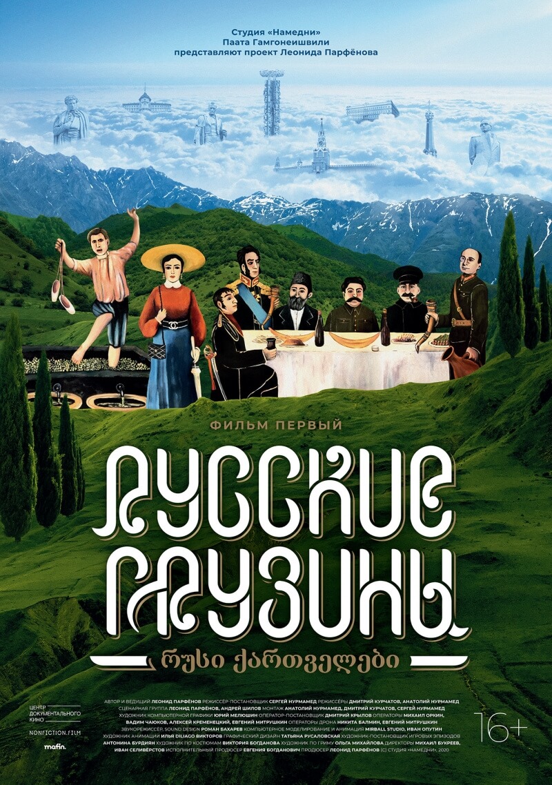 რუსი ქართველები. პირველი ფილმი