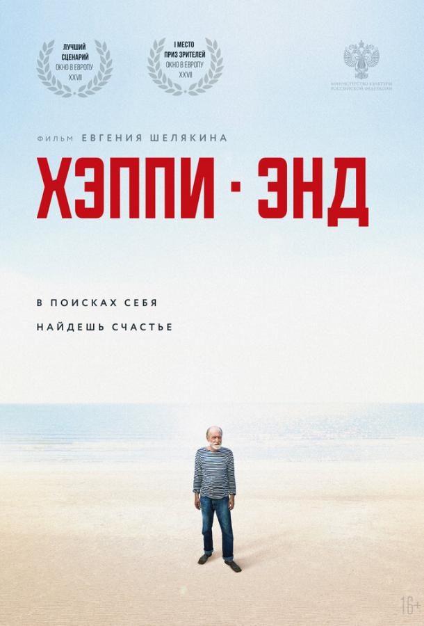 ჰეპი ენდი