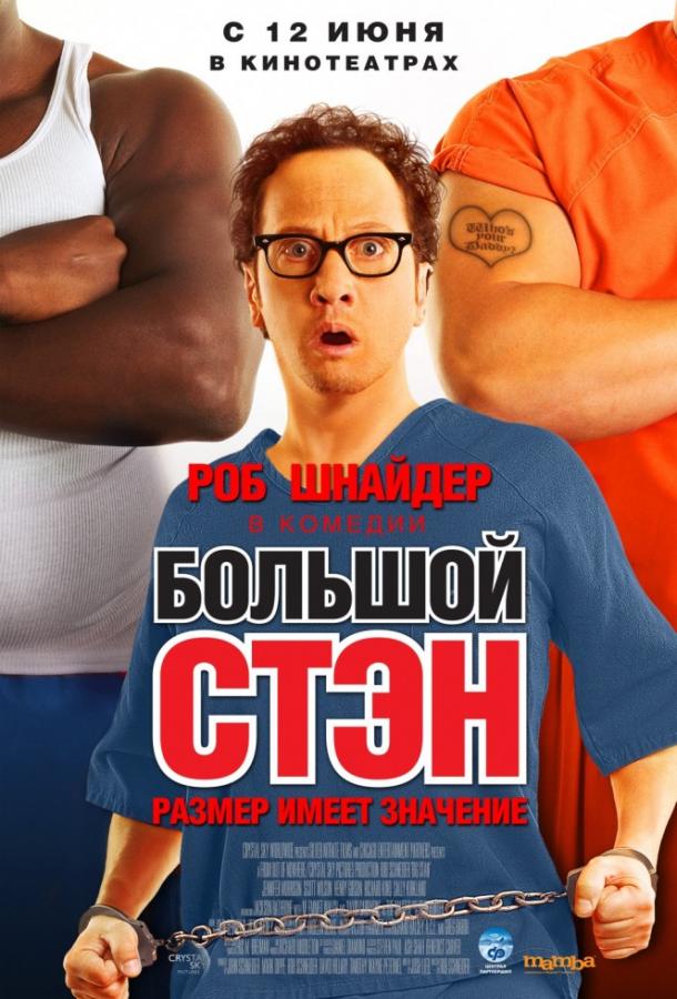 დიდი სთენი