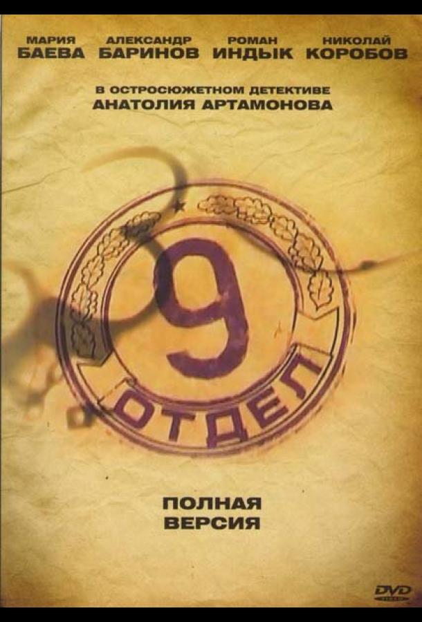მეცხრე განყოფილება