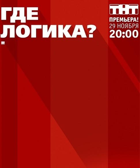 სად არის ლოგიკა?