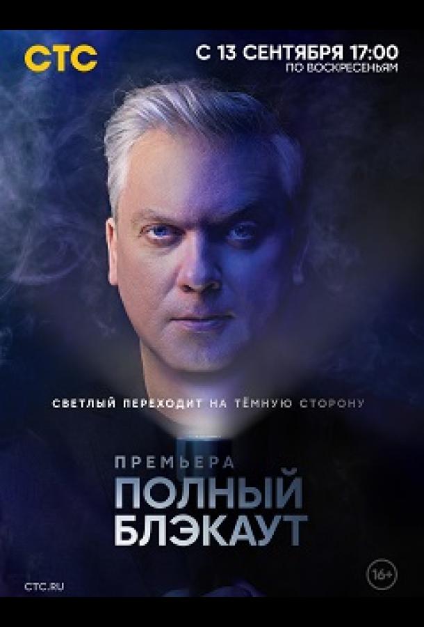სრული სიბნელე