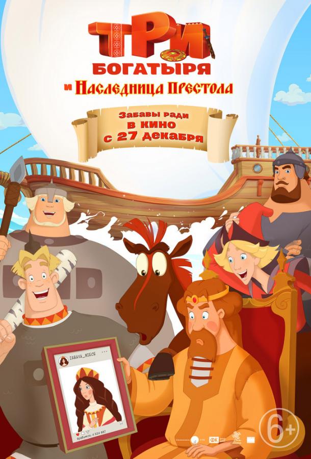 სამი რაინდი და ტახტის მემკვიდრე