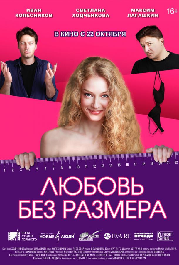 უზომო სიყვარული