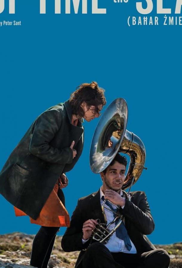 დროისა და ზღვის შესახებ