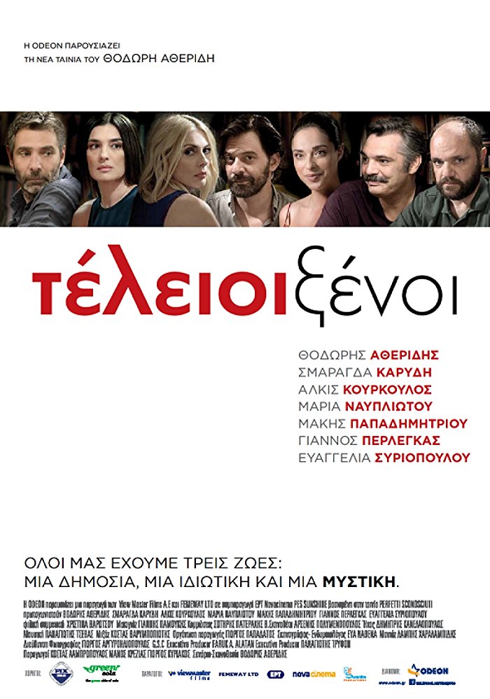 იდეალური უცნობები