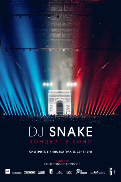 DJ Snake — კონცერტი ფილმში
