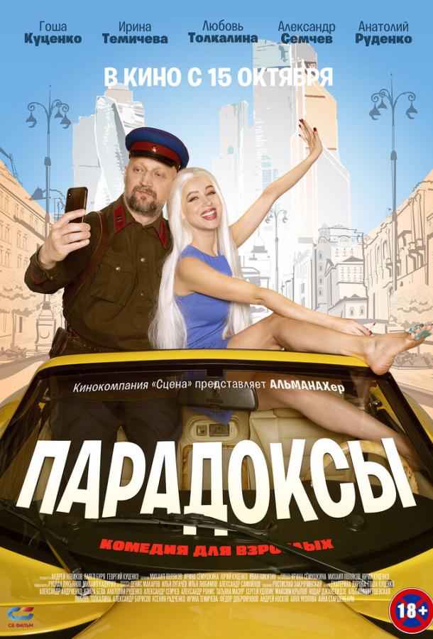 პარადოქსები