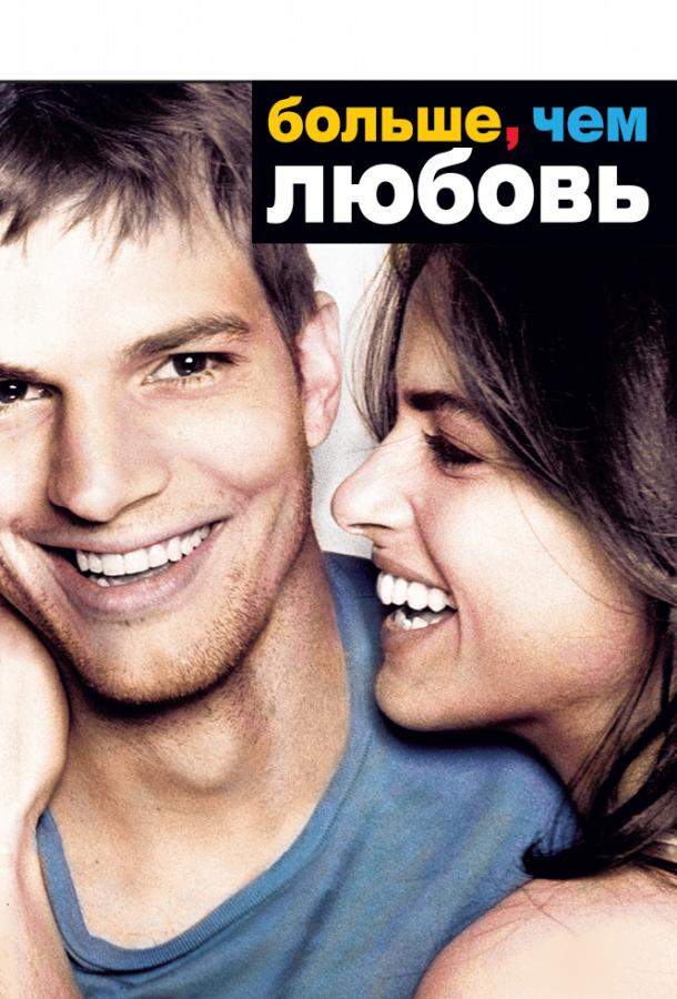 უფრო მეტი ვიდრე სიყვარული