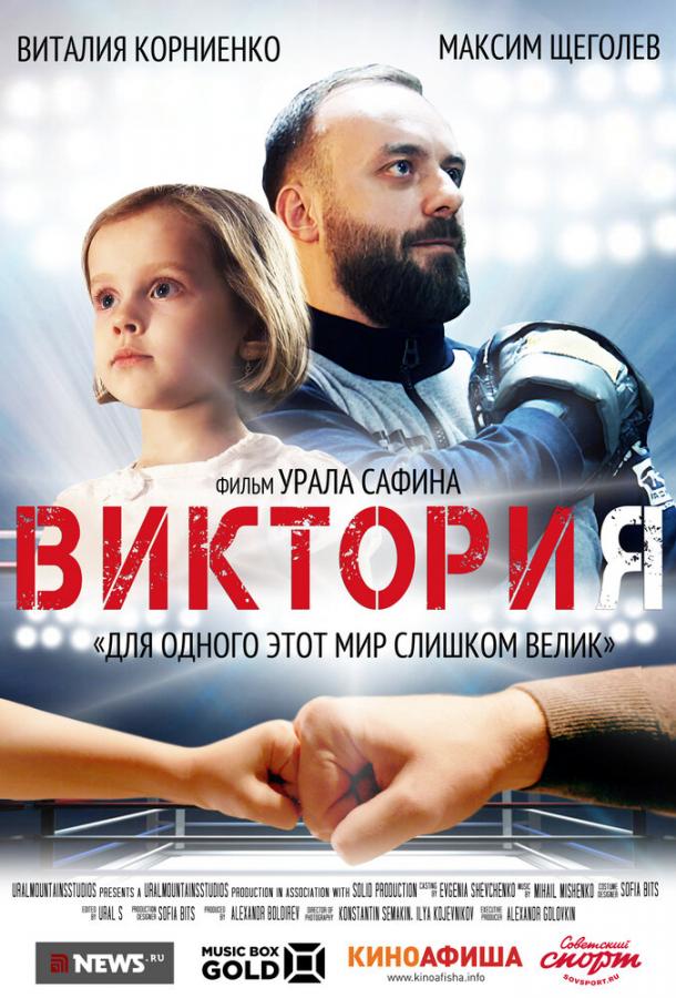 ვიქტორია