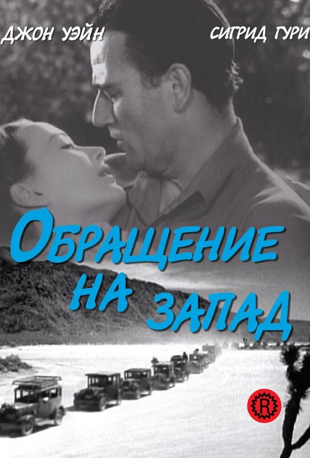 სამი სახე დასავლეთი