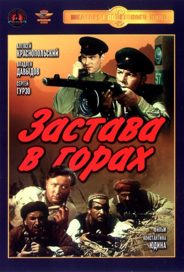 ავანპოსტი მთებში