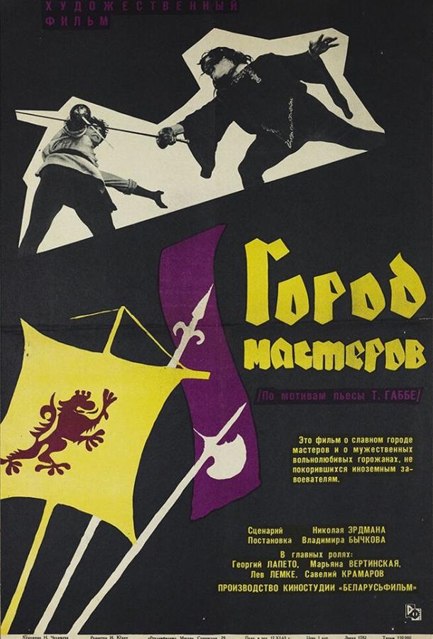 ოსტატების ქალაქი