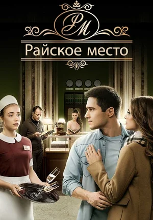 სასტუმროს ლაბირინთებში