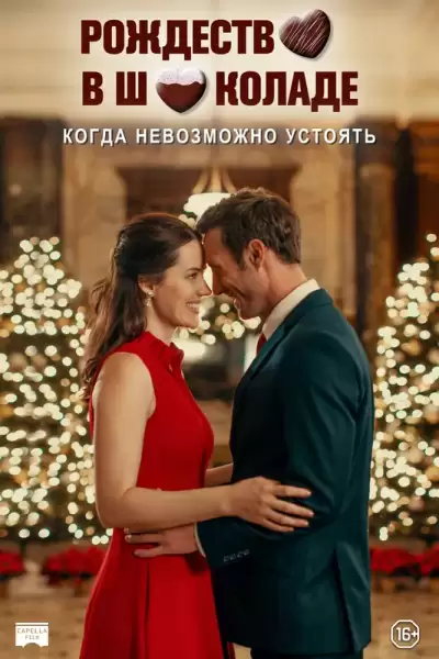 შობა შოკოლადში