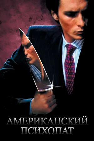 American Psycho