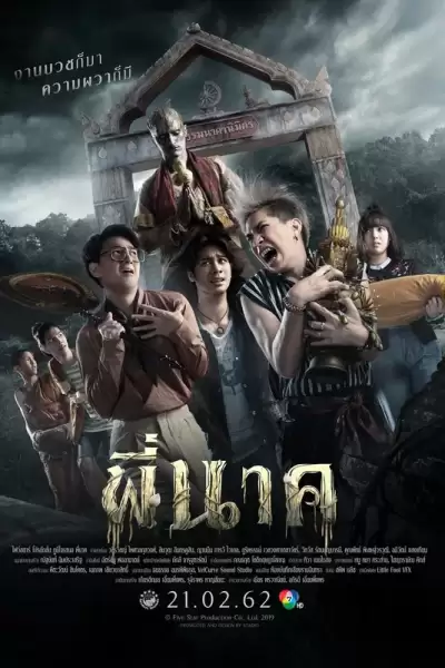 პი ნეკი