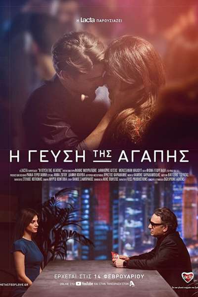 სიყვარულის გემო