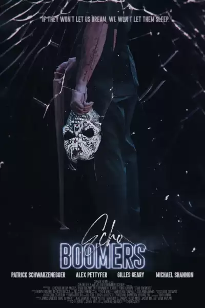 ექო ბუმერსი