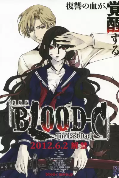 Blood-C: უკანასკნელი ბნელი