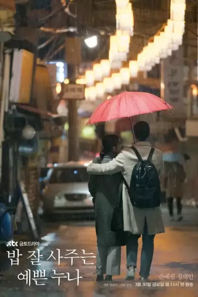 ერთხელ წვიმაში