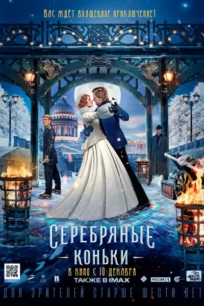 ვერცხლის ციგურები
