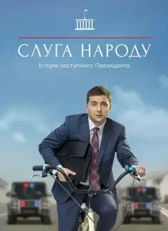 ხალხის მსახური