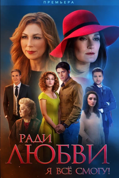 ერთი სიყვარულის ამბავი