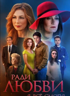 ერთი სიყვარულის ამბავი