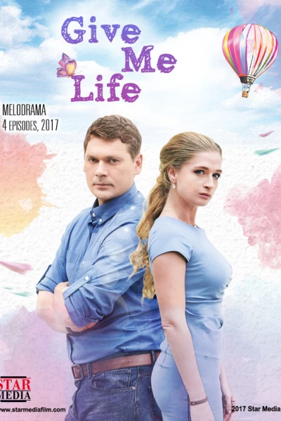 მაჩუქე სიცოცხლე