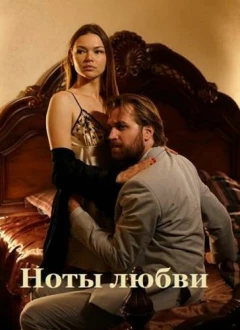 სიყვარულის მელოდია