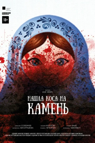 ქვაზე ნამგალი ვიპოვნე