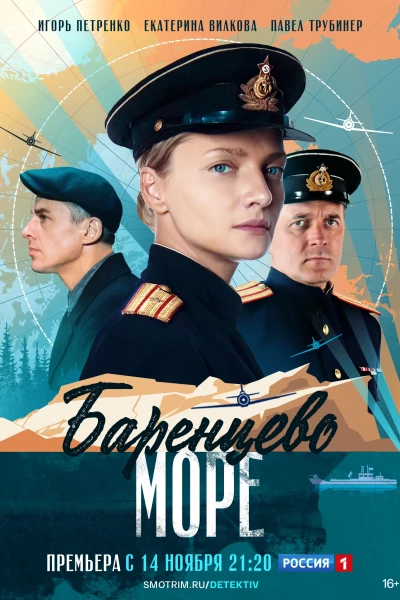 ბარენცის ზღვა