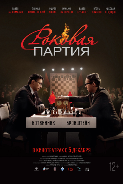 Fatal Party