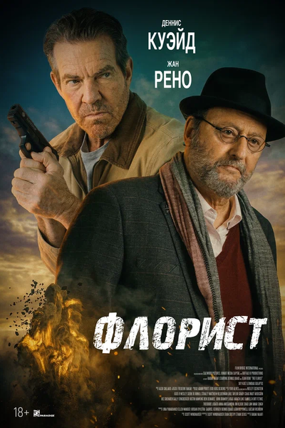 ფლორისტი