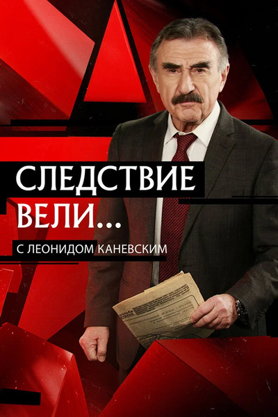 გამოძიება ჩატარდა...
