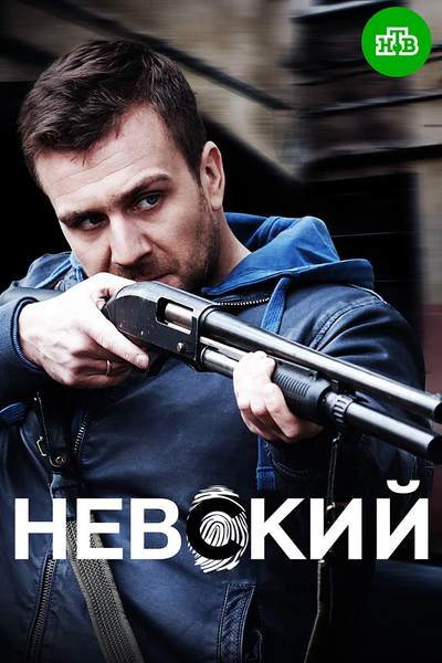 ნევსკი